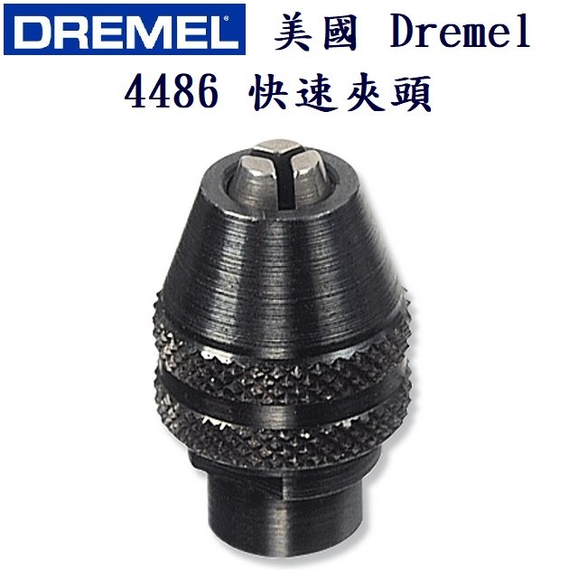 美國 Dremel 4486 電動刻磨機專用快速夾頭