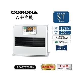 [桃園尚益] 贈電加加油槍 * CORONA 日本 自動溫控煤油暖氣機 BD-ST5716BY 有現貨