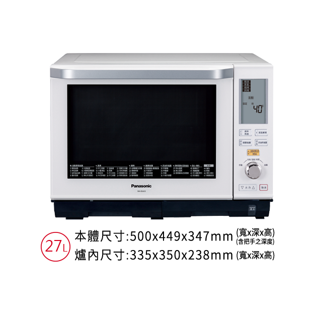 【桃園尚益】Pansonic蒸氣烘燒烤微波爐NN-BS603