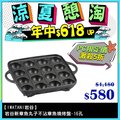 【日本Iwatani】岩谷新章魚丸子不沾章魚燒烤盤-16孔
