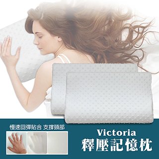 【Victoria】釋壓記憶枕(1顆)_TRP多利寶