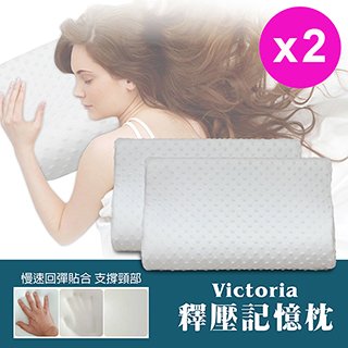 【Victoria】釋壓記憶枕(2顆)_TRP多利寶