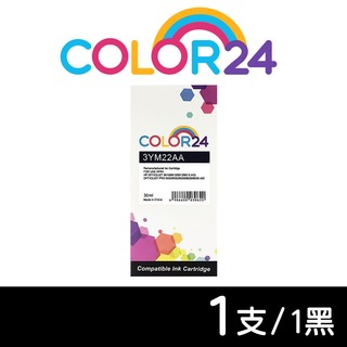 【COLOR24】for HP 3YM22AA（NO.915XL）黑色高容環保墨水匣 /適用HP OfficeJet Pro 8020 / 8025