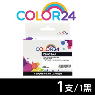 【COLOR24】for HP CN053AA（NO.932XL）黑色高容環保墨水匣 /適用HP OfficeJet 6100 / 6600 / 6700 / 7110 / 7610 / 7612 / 7510A