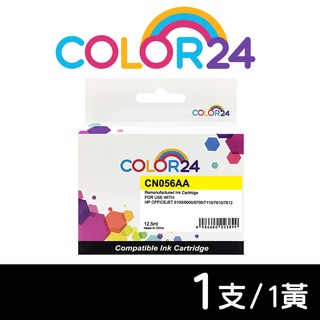 【COLOR24】for HP CN056AA（NO.933XL）黃色高容環保墨水匣 /適用HP OfficeJet 6100 / 6600 / 6700 / 7110 / 7610 / 7612 / 7510A