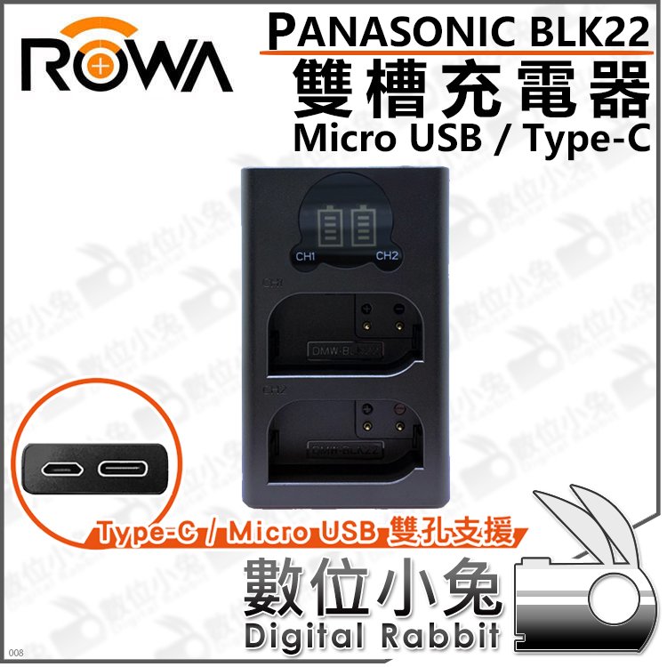 數位小兔【ROWA 樂華 PANASONIC BLK22 Micro USB Type-C 雙槽充電器】GH5 GH6