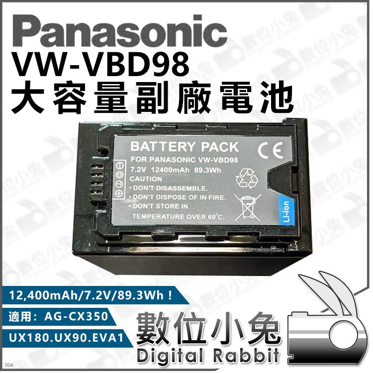 數位小兔【Panasonic 大容量副廠電池VW-VBD98】AG-CX350 UX180 UX90 