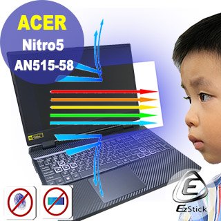 【Ezstick】ACER Nitro 5 AN515-58 防藍光螢幕貼 抗藍光 (可選鏡面或霧面)