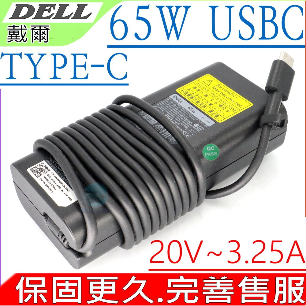 DELL 65W TYPE-C 充電器 戴爾 USBC,Latitude ,7389,7390,7400,9410,9510,Precision  3540,3550,Vostro 14 5000,5490,5590