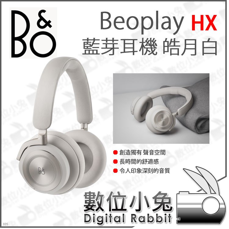 數位小兔【B&amp;O Beoplay 藍芽耳機 皓月白 HX】耳罩式 降躁 頭戴式 公司貨 無線耳機 高續航