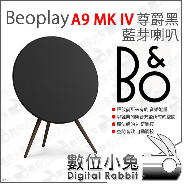 數位小兔【B&amp;O Beoplay A9 MK IV 藍芽喇叭 尊爵黑】壁掛 MK4 公司貨 立式 無線喇叭 音響