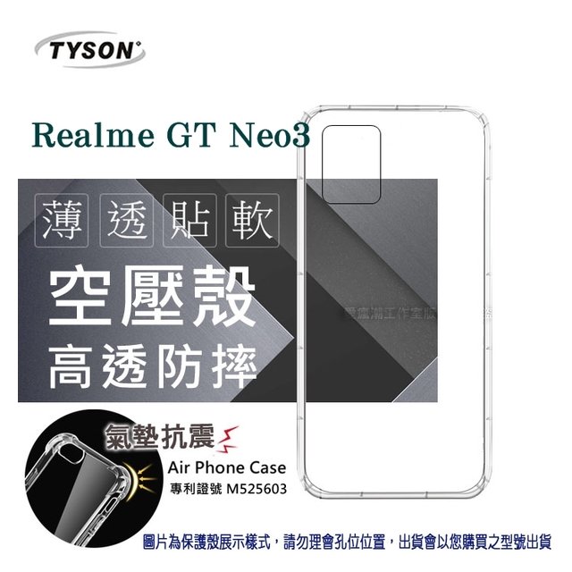【現貨】歐珀 Realme GT Neo3 5G 高透空壓殼 防摔殼 氣墊殼 軟殼 手機殼 透明殼 保護套【容毅】