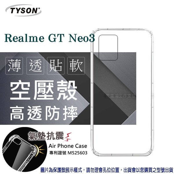 【現貨】歐珀 Realme GT Neo3 5G 高透空壓殼 防摔殼 氣墊殼 軟殼 手機殼 透明殼 保護套【容毅】