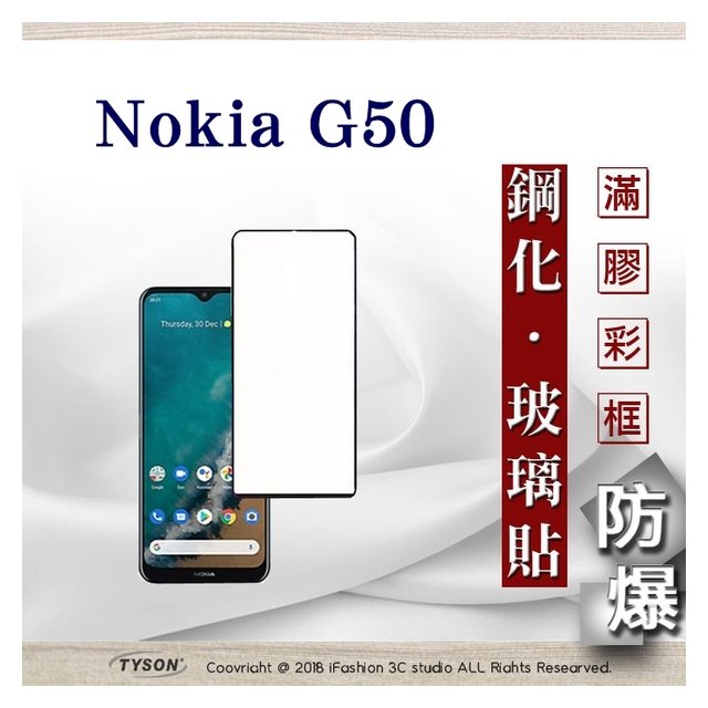 【愛瘋潮】Nokia G50 2.5D滿版滿膠 彩框鋼化玻璃保護貼 9H 鋼化玻璃 9H 0.33mm