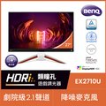 BENQ EX2710U HDR600電競螢幕 (27吋/4K/144hz/1ms/IPS)