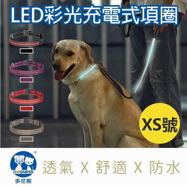 【美好寵商】 dogness 多尼斯 led 彩光系列項圈 xs 號 4 色