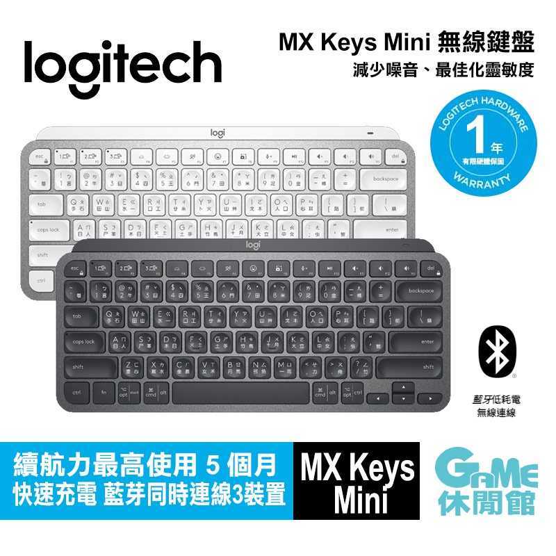 【領卷折100】Logitech 羅技 MX Keys Mini 無線智能鍵盤【現貨】【GAME休閒館】