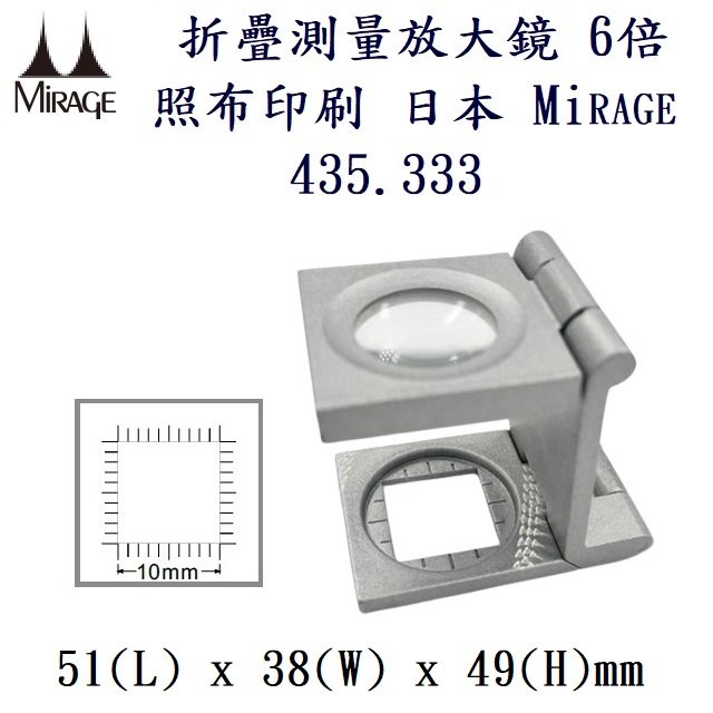 折疊測量放大鏡 6倍 照布印刷 日本 Mirage 435.333