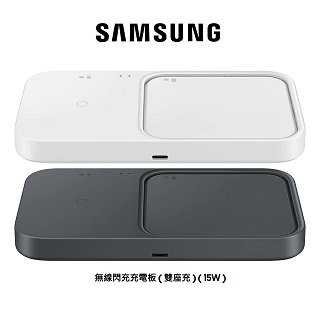 SAMSUNG-EP-P5400 15W無線閃充充電板(雙座充)
