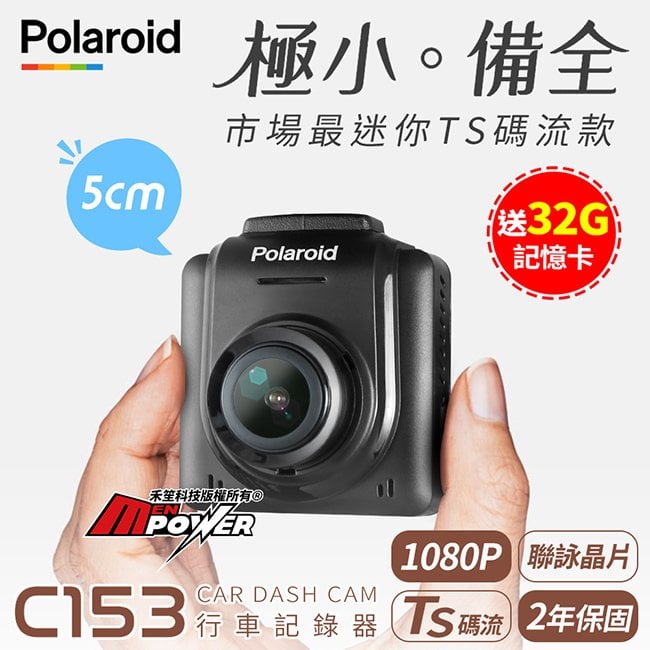 【送32G卡】Polaroid 寶麗萊 C153 市場最小TS碼流款 行車記錄器【禾笙科技】