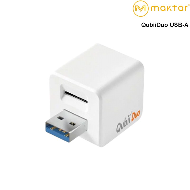 Maktar 民傑 Qubii Duo USB-A 蘋果MFI認證 備份豆腐 不附卡 白色