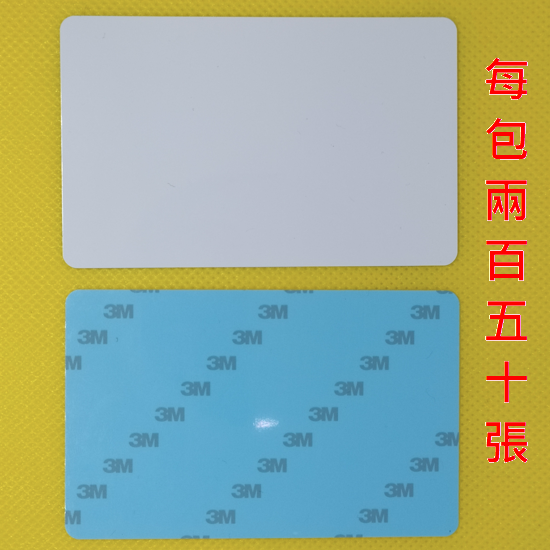 3M背膠白卡 貼卡 (每盒250張) 適用各品牌印卡機 厚度0.6mm 與信用卡同尺寸