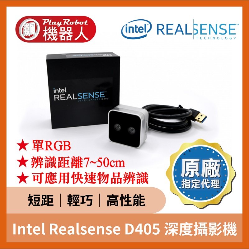 【台灣代理原廠正貨】Intel Realsense D405 深度攝影機 全局快門 短距離 體積小 快速辨識 物體抓取