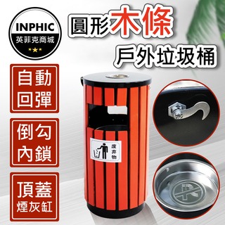 INPHIC-垃圾桶 大垃圾桶 大型垃圾桶 不鏽鋼垃圾桶 分類垃圾桶 戶外垃圾桶果皮箱單桶-INKH016187A