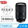 TAMRON 18-300mm F/3.5-6.3 DiIII-A VC VXD (B061) 公司貨 - 富士接環