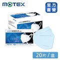 【MOTEX 摩戴舒】N95立體醫用口罩 *藍色*(1片/包，20包/盒，共20片)
