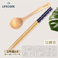 LIFECODE 原木餐具組合(櫸木湯匙x4+竹筷x4對)-附網袋