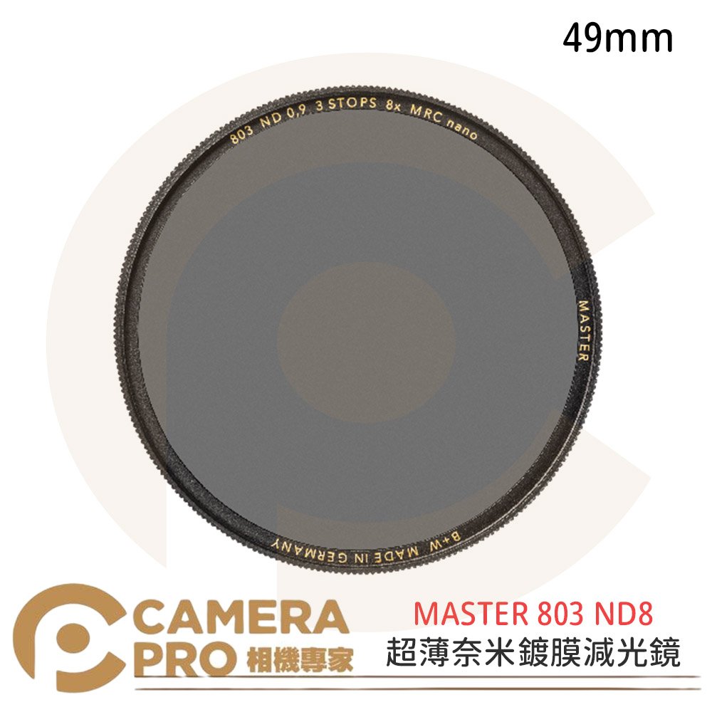 ◎相機專家◎ B+W MASTER 803 49mm ND MRC Nano ND8 減3格 減光鏡 捷新公司