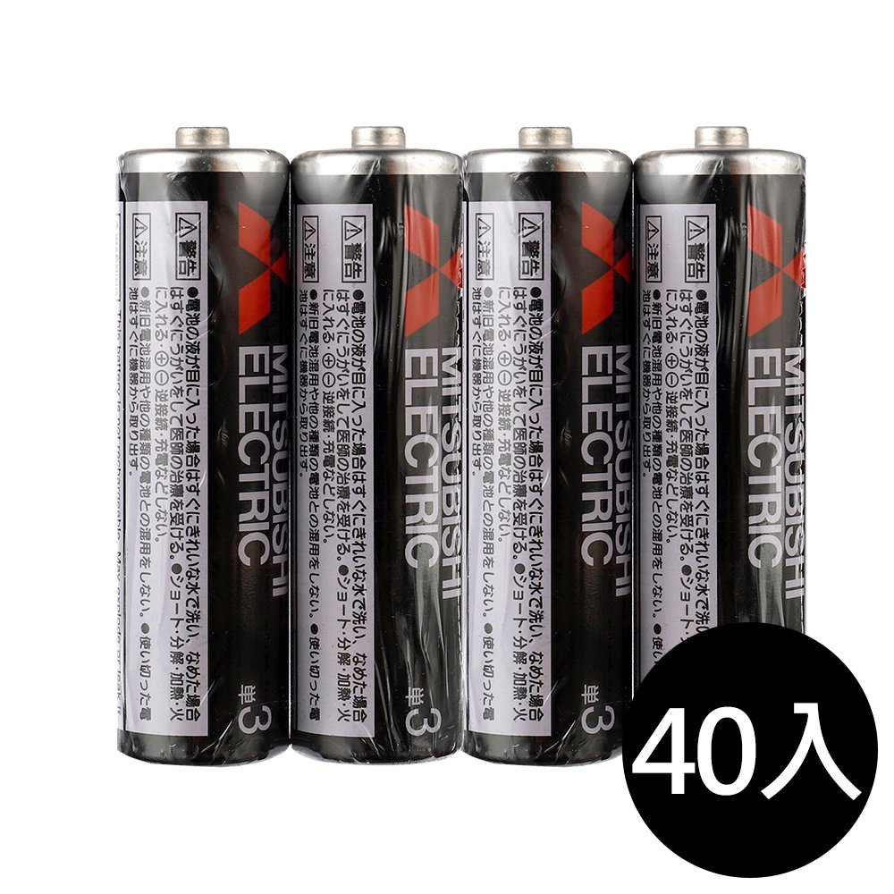 【三菱Mitsubishi】碳鋅電池3號AA電池40入盒裝(R6P/1.5V乾電池/無汞/公司貨)
