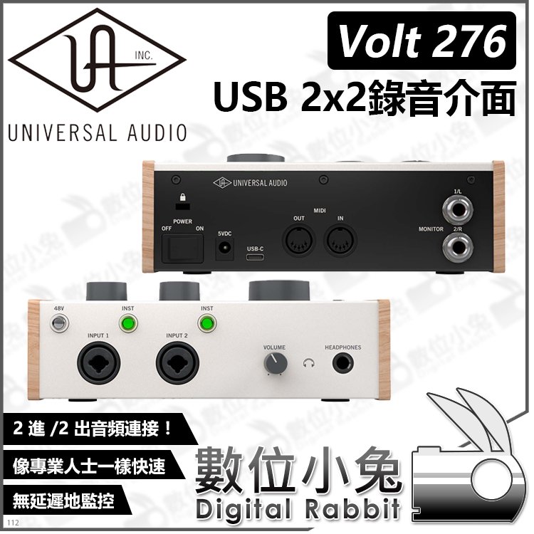數位小兔【Universal Audio Volt 276 USB 2x2錄音介面】公司貨 UA 混音器 XLR 直播