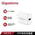 Gigastone QC3.0 18W急速快充充電器