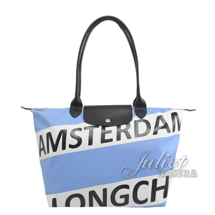 【全新現貨 優惠中】茱麗葉精品Longchamp Le Pliage Amsterdam 摺疊肩背包.粉藍 #1899現金價$2,980
