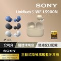 SONY WF-LS900N LinkBuds S 主動式降噪真無線藍牙耳機