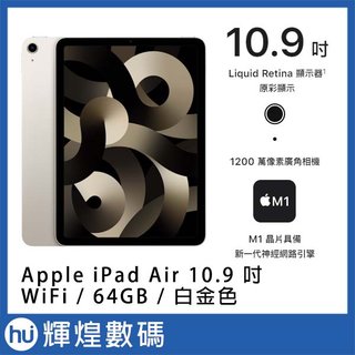 apple 2022 ipad air 10 9 吋 m 1 64 g wifi 星光色 送保護貼 + 觸控筆 23500 元