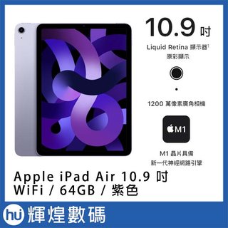 apple 2022 ipad air 10 9 吋 m 1 64 g wifi 紫色 送保護貼 + 觸控筆 23500 元