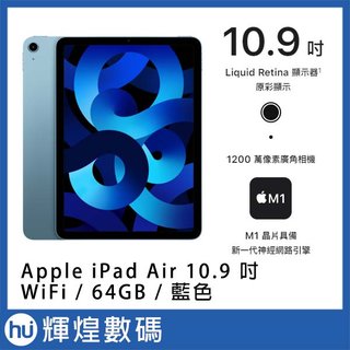 apple 2022 ipad air 10 9 吋 m 1 64 g wifi 藍色 送保護貼 + 觸控筆 23500 元