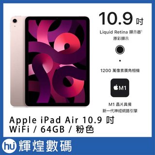 apple 2022 ipad air 10 9 吋 m 1 64 g wifi 粉色 送保護貼 23500 元
