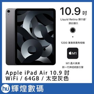 apple 2022 ipad air 10 9 吋 m 1 64 g wifi 太空灰色 送保護貼 + 觸控筆 23500 元