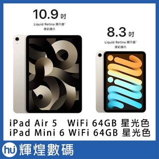 apple 2022 ipad air 10 9 吋 m 1 64 g wifi + ipad mini 6 64 gb 星光色