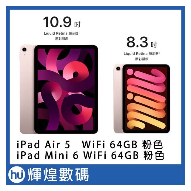 Apple 2022 iPad Air 10.9吋 M1 64G WiFi + iPad mini6 64GB 粉色
