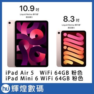 apple 2022 ipad air 10 9 吋 m 1 64 g wifi + ipad mini 6 64 gb 粉色