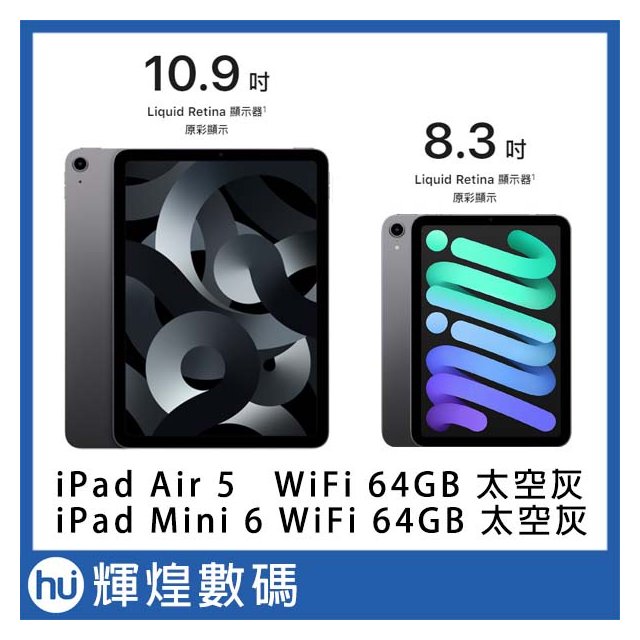 Apple 2022 iPad Air 10.9吋M1 64G WiFi + iPad mini6 64GB 太空灰色