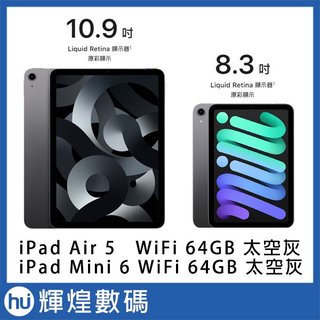 apple 2022 ipad air 10 9 吋 m 1 64 g wifi + ipad mini 6 64 gb 太空灰色