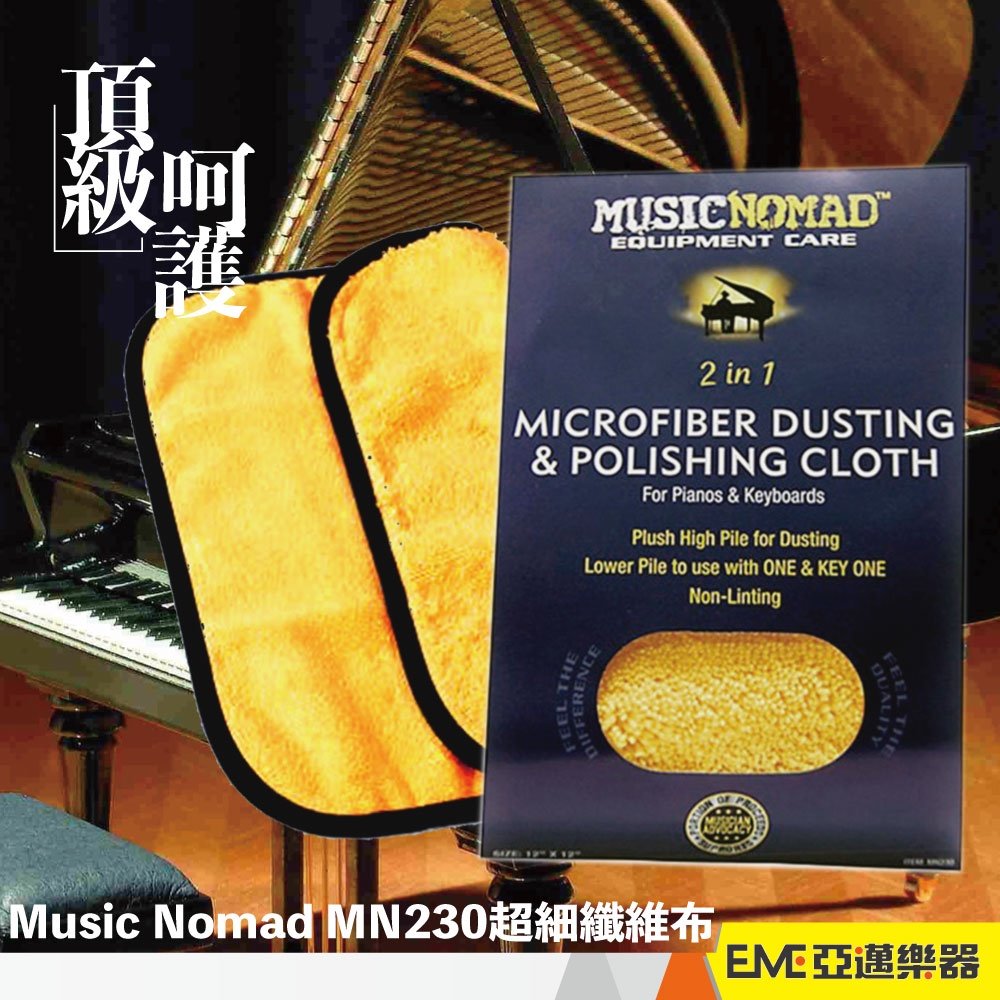 Music Nomad MN230 Microfiber Dusting & Polishing Cloth for Pianos & Keyboards