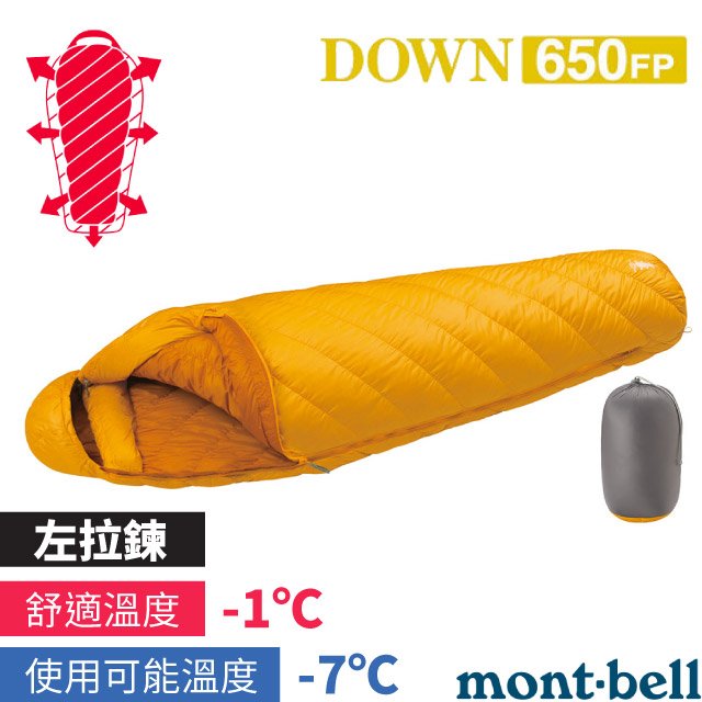 【日本 mont bell 】 down hugger 650 # 2 專利彈性貼身保暖羽絨睡袋 舒適溫度 1 ℃ 螺旋形夾綿系統 650 fp 羽絨 1121381 suf l 葵黃 左�