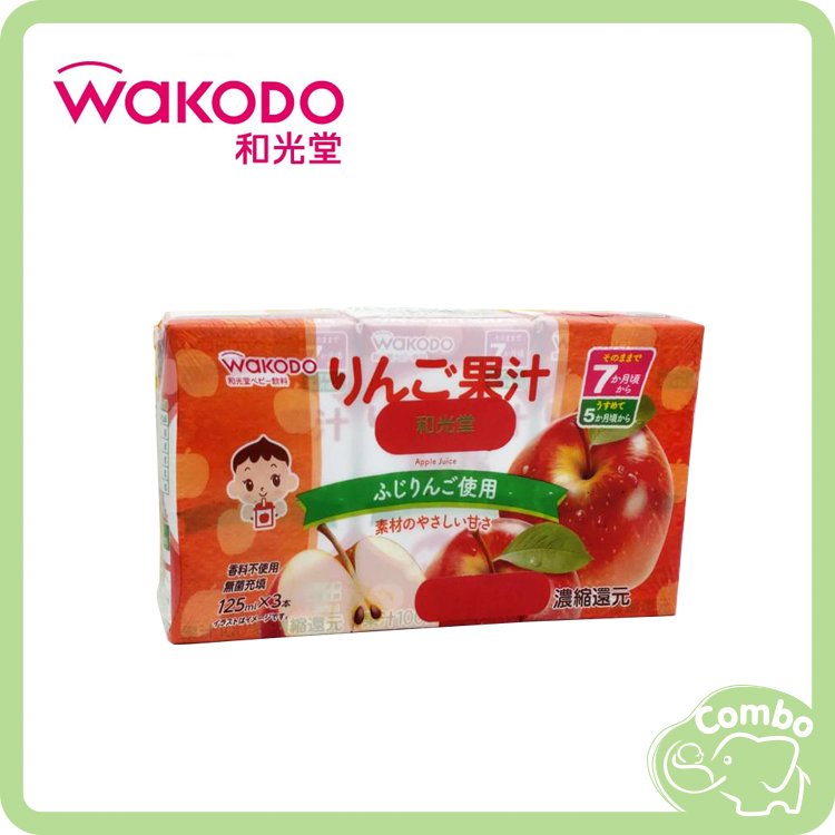 【新效期 公司貨】 日本 和光堂 寶寶果汁 蘋果汁 125ml 3瓶組